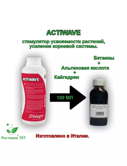 VALAGRO Активейв стимулятор усвояемости питания