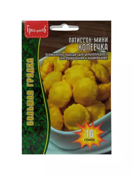 Патиссон мини Копеечка 10 шт РЕДКИЕ СЕМЕНА