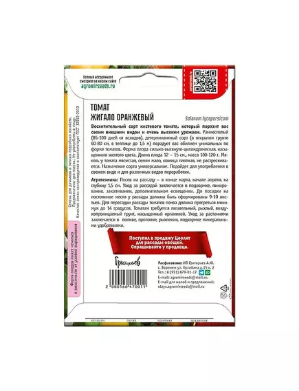 Томат Жигало оранжевый 10 шт РЕДКИЕ СЕМЕНА