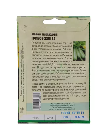Кабачок белоплодный Грибовские 37  30 шт РЕДКИЕ СЕМЕНА