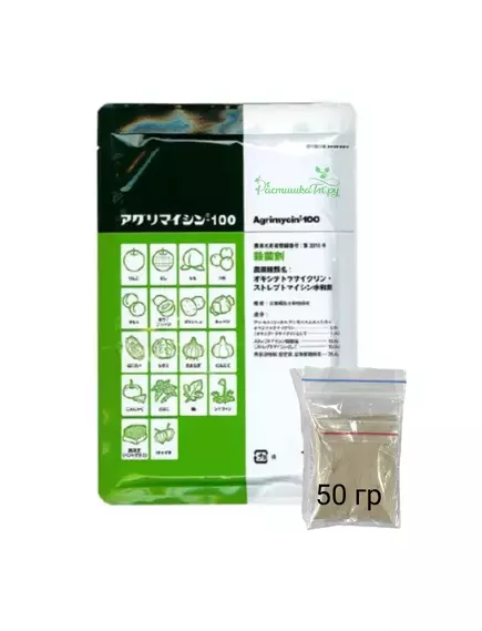 Агримицин Бактерицид антибиотик Япония 50 г (Фасовка)