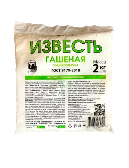 Известь гашеная 2 кг Вертоград