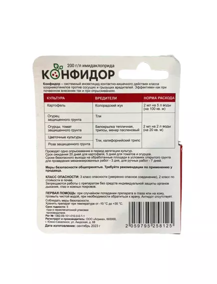 ЛТ Конфидор 10 мл