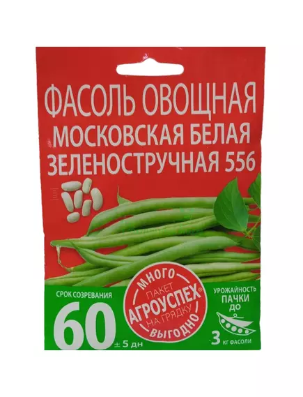 Фасоль Московская белая зеленостручная 10 г АГРОУСПЕХ МНОГО-ВЫГОДНО