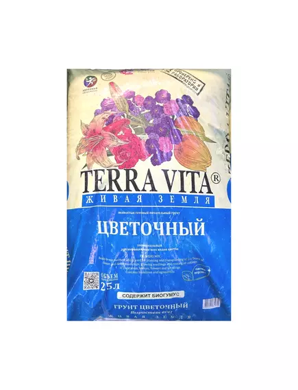 TERRA VITA Грунт Цветочный