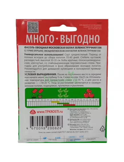 Фасоль Московская белая зеленостручная 10 г АГРОУСПЕХ МНОГО-ВЫГОДНО