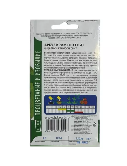 Арбуз Кримсон Свит 1 г АГРОУСПЕХ