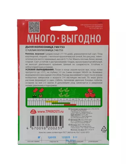 Дыня Колхозница 3 г АГРОУСПЕХ МНОГО-ВЫГОДНО