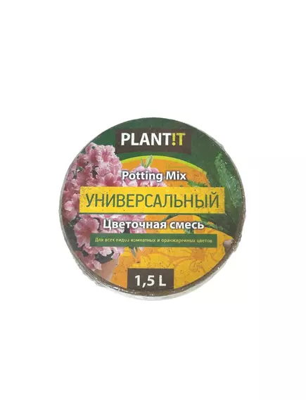 PLANT!T Цветочный субстрат Универсальный 1,5 л