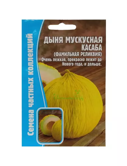 Дыня Касаба мускусная 5 шт РЕДКИЕ СЕМЕНА