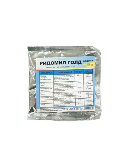 ЛТ Ридомил Голд ВДГ 20 г
