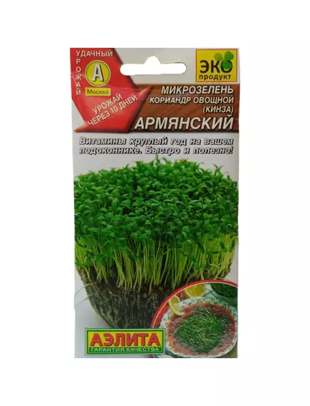 Микрозелень Кориандр овощной кинза Армянский 5 г АЭЛИТА