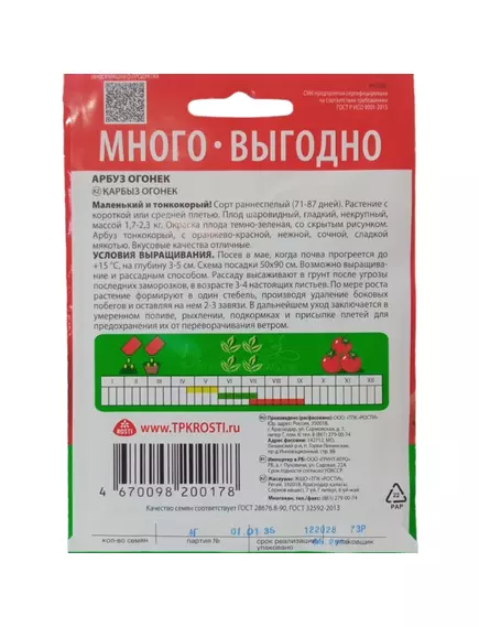 Арбуз Огонек 4 г АГРОУСПЕХ МНОГО-ВЫГОДНО