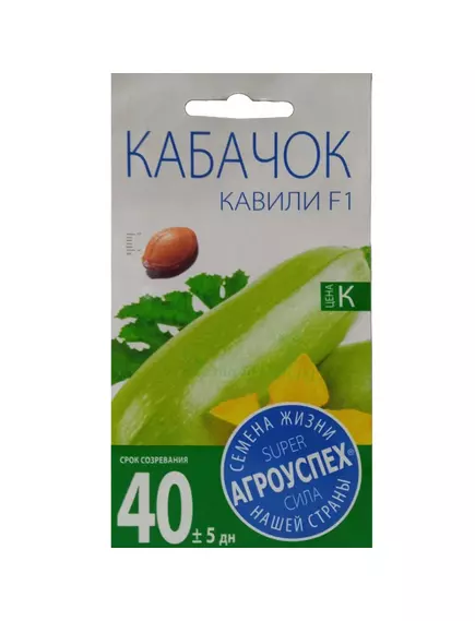 Кабачок Кавили F1 5 шт АГРОУСПЕХ