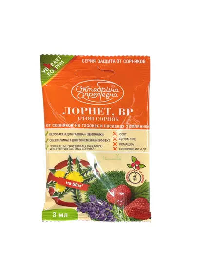 Октябрина Апрелевна Лорнет СТОП СОРНЯК ВР 3 мл