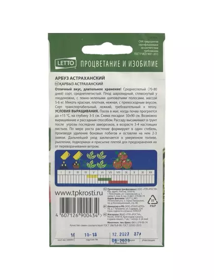 Арбуз Астраханский 1 г АГРОУСПЕХ