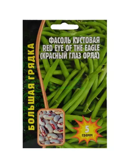 Фасоль куст.  Красный глаз орла 5 г РЕДКИЕ СЕМЕНА