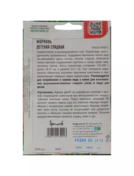 Морковь Детская Сладкая 3500 шт РЕДКИЕ СЕМЕНА