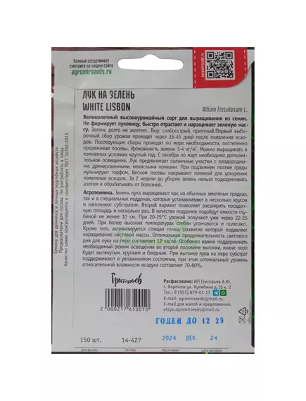 Лук на зелень WHITE LISBON 150 шт РЕДКИЕ СЕМЕНА
