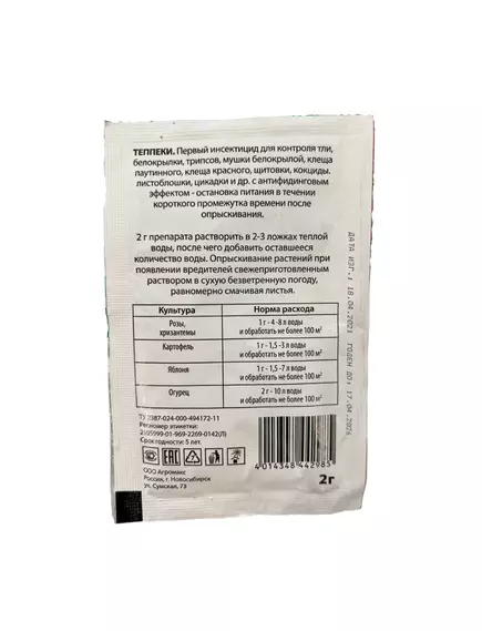 ЛТ Теппеки 2 г