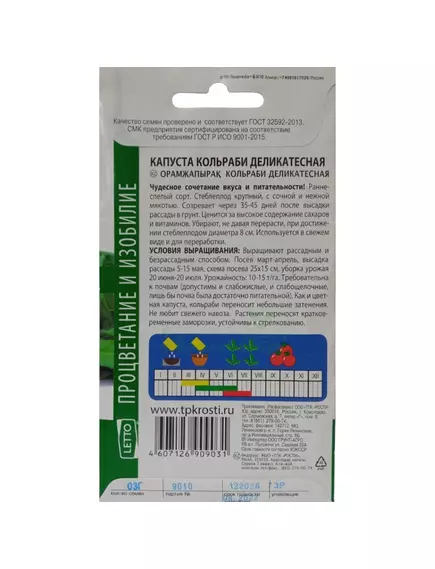 Капуста кольраби Деликатесная 0,3 г АГРОУСПЕХ