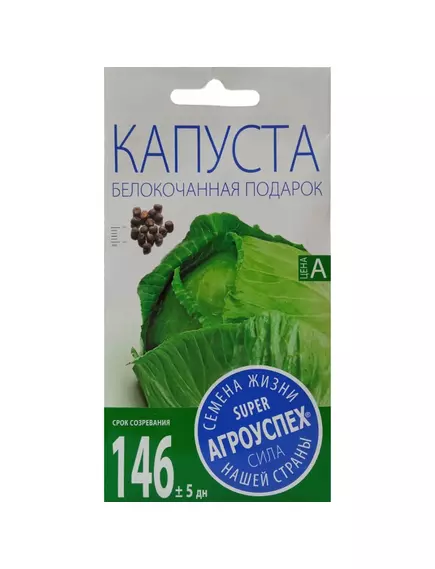 Капуста белокочанная Подарок 0,5 г АГРОУСПЕХ