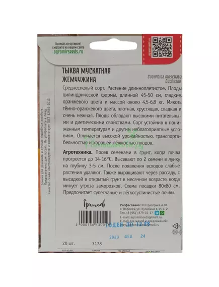 Тыква мускатная Жемчужина 20 шт РЕДКИЕ СЕМЕНА