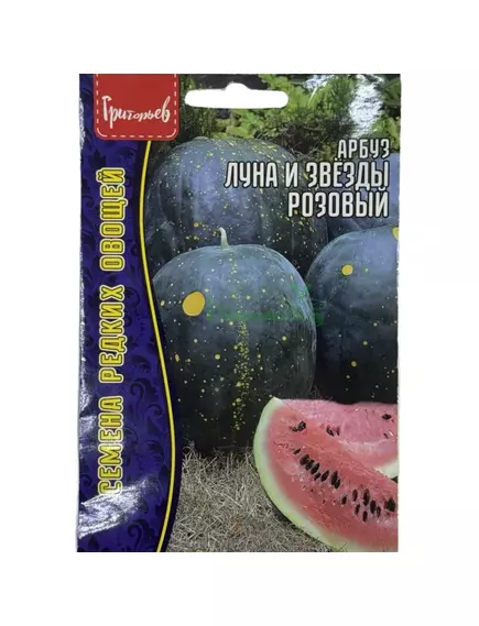 Арбуз Луна и Звезды розовый 5 шт РЕДКИЕ СЕМЕНА