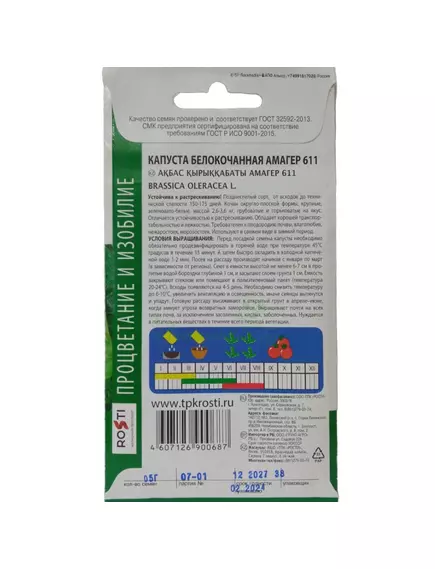 Капуста белокочанная Амагер 611 0,5 г АГРОУСПЕХ