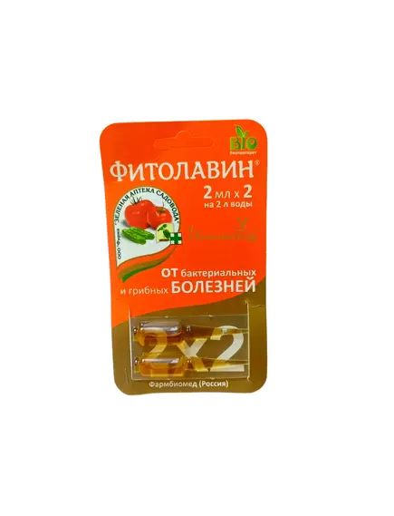 Фитолавин 2 * 2 мл  ЗАС