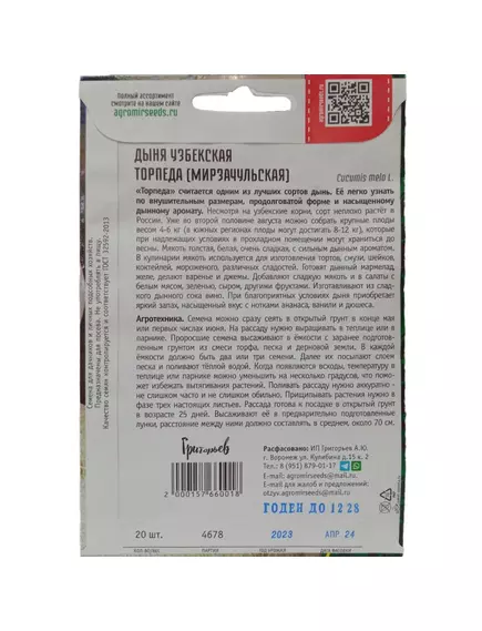 Дыня Торпеда узбекская мирзачульская 20 шт РЕДКИЕ СЕМЕНА
