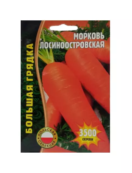 Морковь Лосиноостровская 3500 шт РЕДКИЕ СЕМЕНА