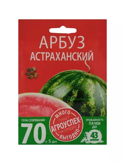 Арбуз Астраханский 4 г АГРОУСПЕХ МНОГО-ВЫГОДНО