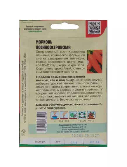 Морковь Лосиноостровская 3500 шт РЕДКИЕ СЕМЕНА