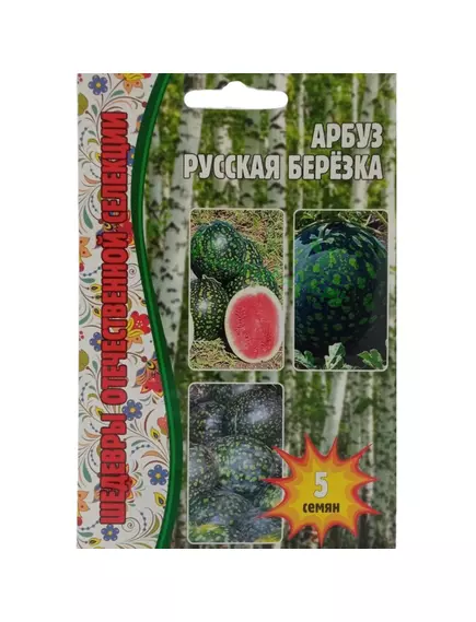 Арбуз Русская березка 5 шт РЕДКИЕ СЕМЕНА
