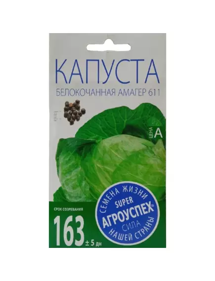 Капуста белокочанная Амагер 611 0,5 г АГРОУСПЕХ
