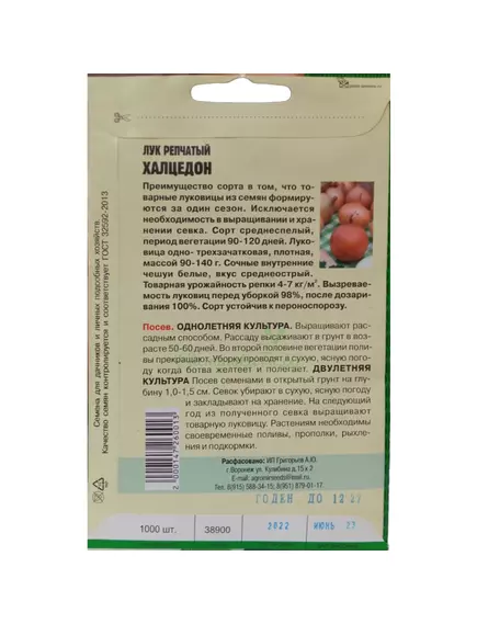 Лук репчатый Халцедон 1000 шт РЕДКИЕ СЕМЕНА