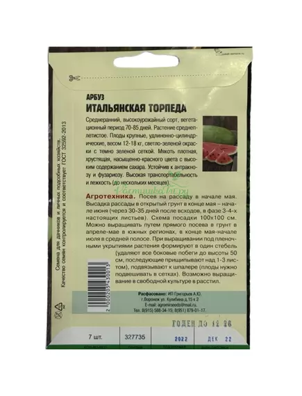 Арбуз Итальянская торпеда 7 шт РЕДКИЕ СЕМЕНА