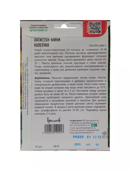 Патиссон мини Копеечка 10 шт РЕДКИЕ СЕМЕНА