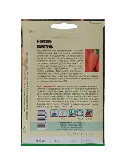 Морковь Каротель 3500 шт РЕДКИЕ СЕМЕНА