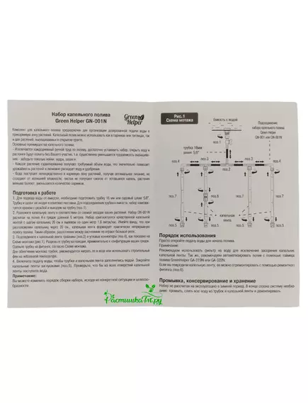 Набор капельного полива GN-001N для теплицы 4*6