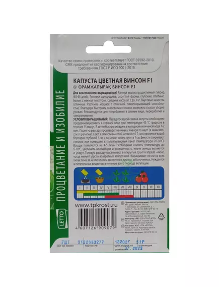 Капуста цветная Винсон F1 7 шт АГРОУСПЕХ