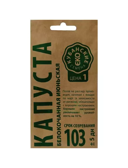 Капуста белокочанная Июньская  0,5 г КУБАНСКИЕ СЕМЕНА крафт