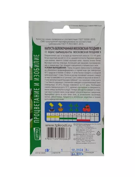 Капуста белокочанная Московская поздняя 9 0,5 г АГРОУСПЕХ