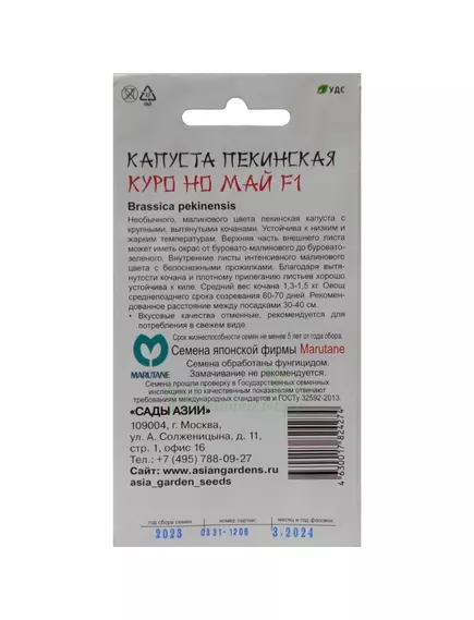 Капуста пекинская Куро но Май F1 10 шт Сады Азии