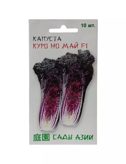 Капуста пекинская Куро но Май F1 10 шт Сады Азии