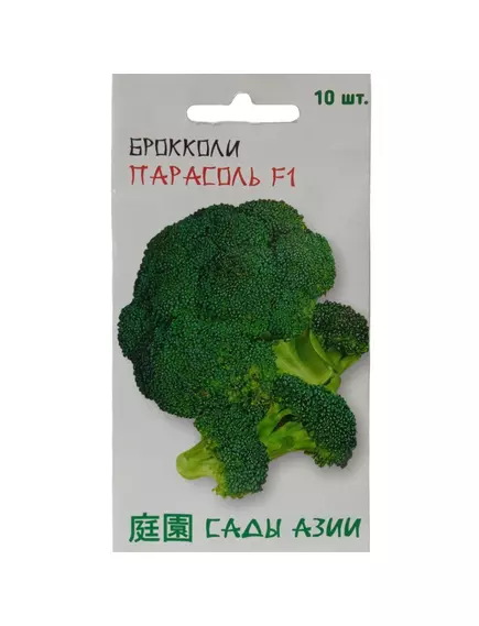 Брокколи Парасоль F1 10 шт Сады Азии