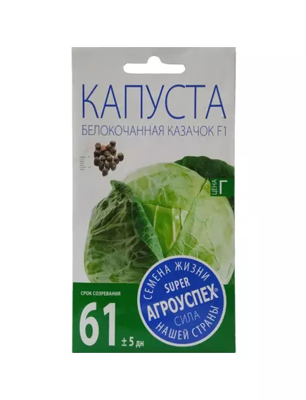 Капуста белокочанная Казачок F1 0,25 г АГРОУСПЕХ