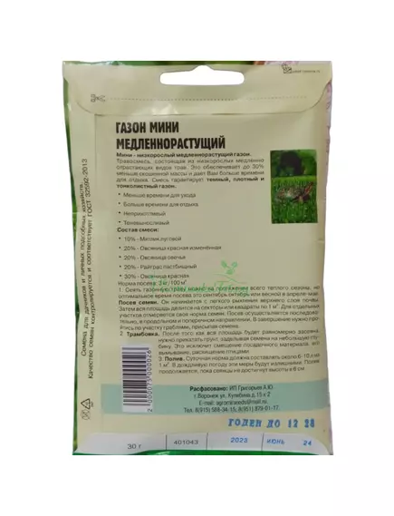 Газон медленнорастущий 30 г РЕДКИЕ СЕМЕНА