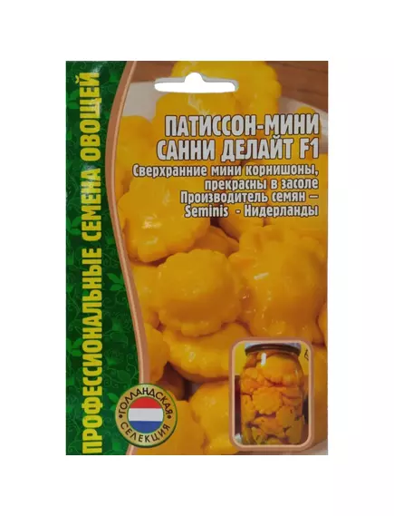 Патиссон мини Санни Делайт F1 3 шт РЕДКИЕ СЕМЕНА